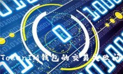 如何解决TokenTokenIM钱包的